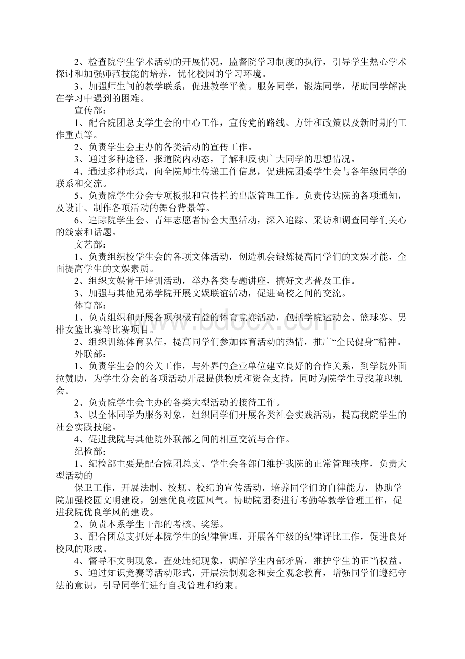 学生会换届策划书Word文档下载推荐.docx_第3页