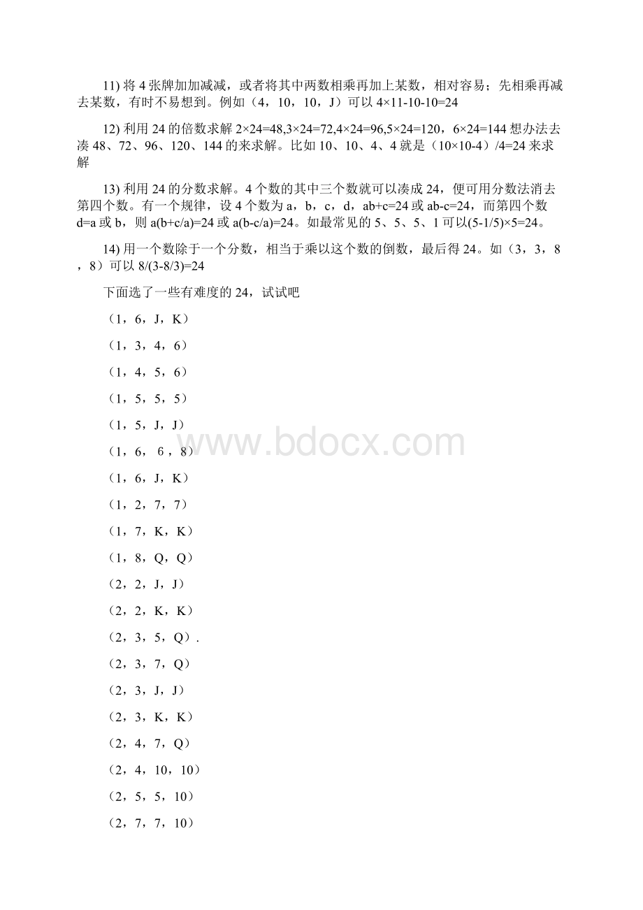 24点游戏题目大全.docx_第2页