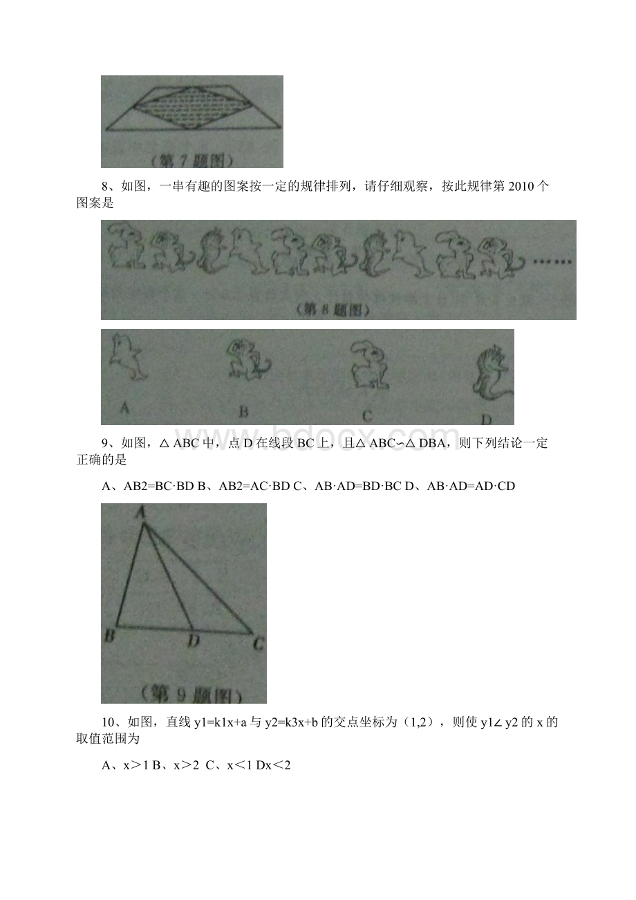 烟台市初中学生学业考试.docx_第3页