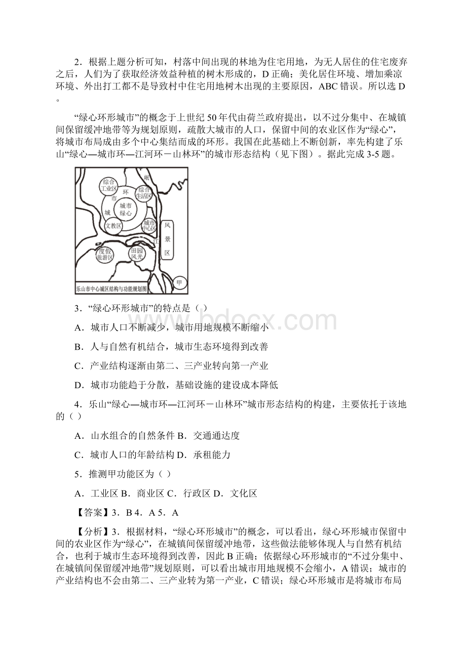 新教材高中地理鲁教版必修二 精品练含答案城乡内部空间结构Word格式.docx_第2页