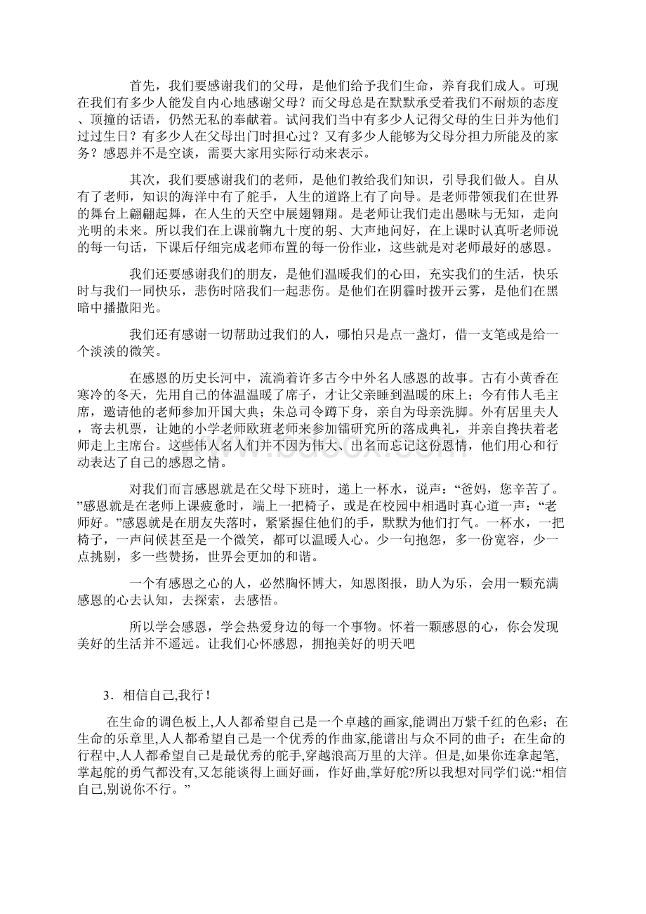 激励学生走向人生成功的文章.docx_第2页