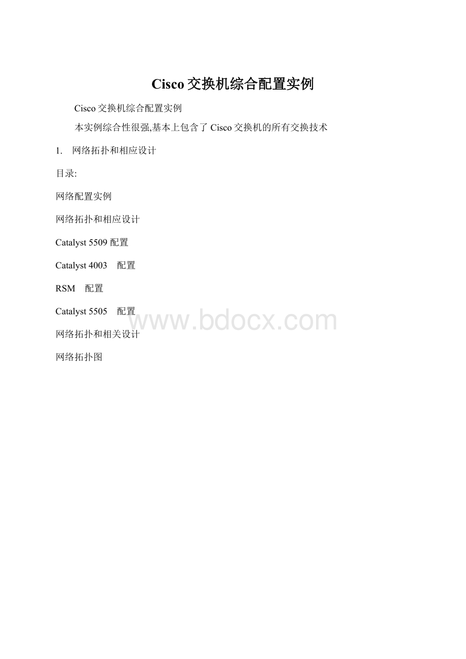 Cisco交换机综合配置实例Word格式文档下载.docx_第1页