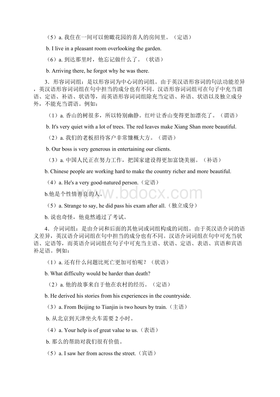 词组对比翻译Word文档下载推荐.docx_第3页