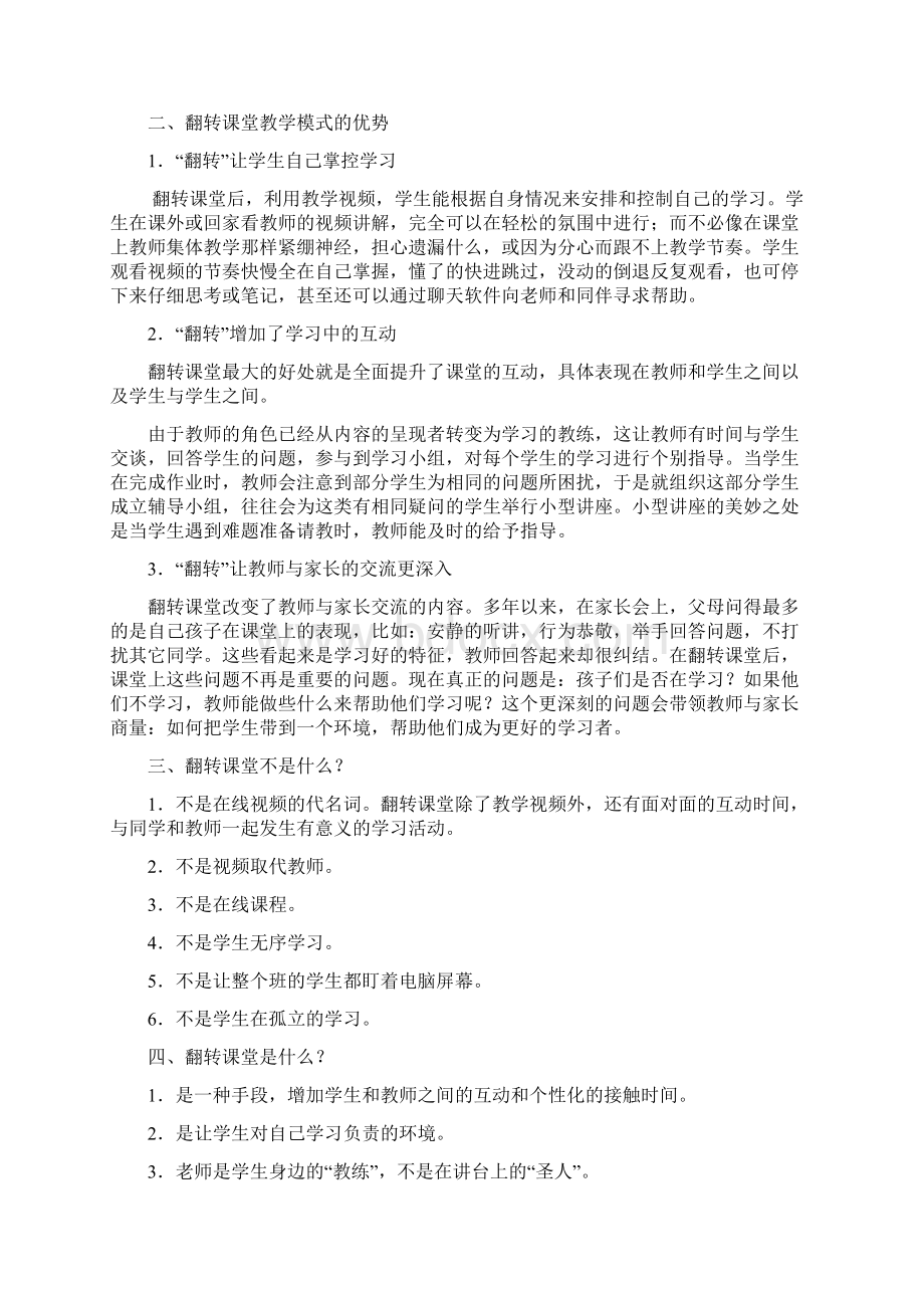 翻转课堂教学模式.docx_第2页