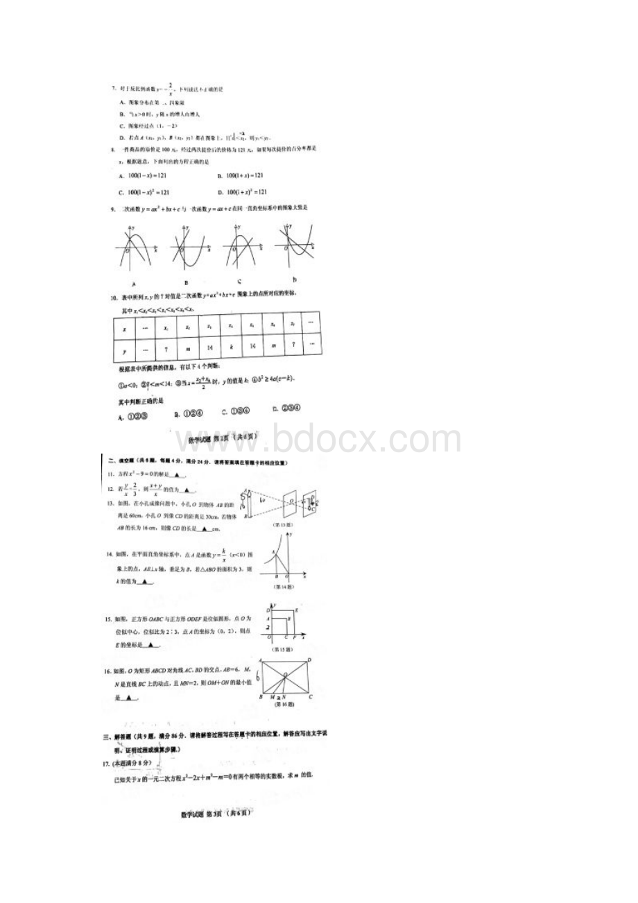 福建省三明市届九年级期末质检数学试题图片版.docx_第2页