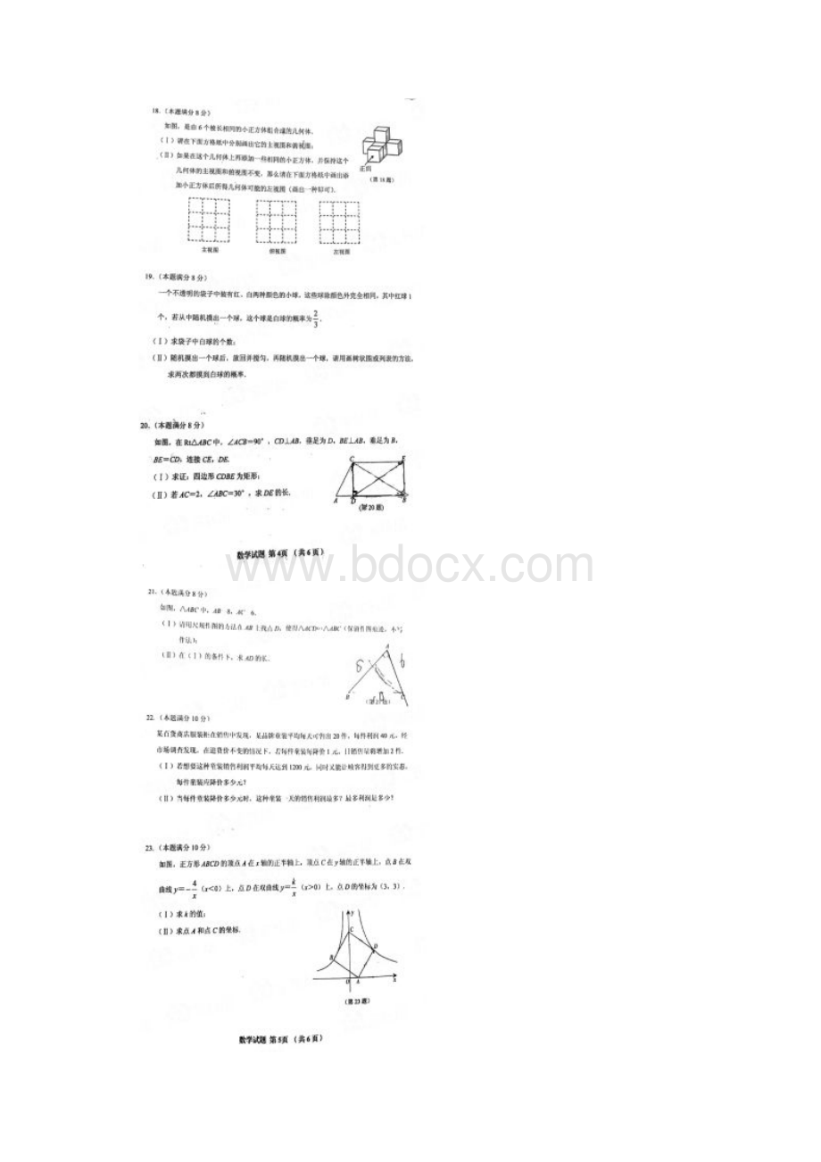 福建省三明市届九年级期末质检数学试题图片版.docx_第3页