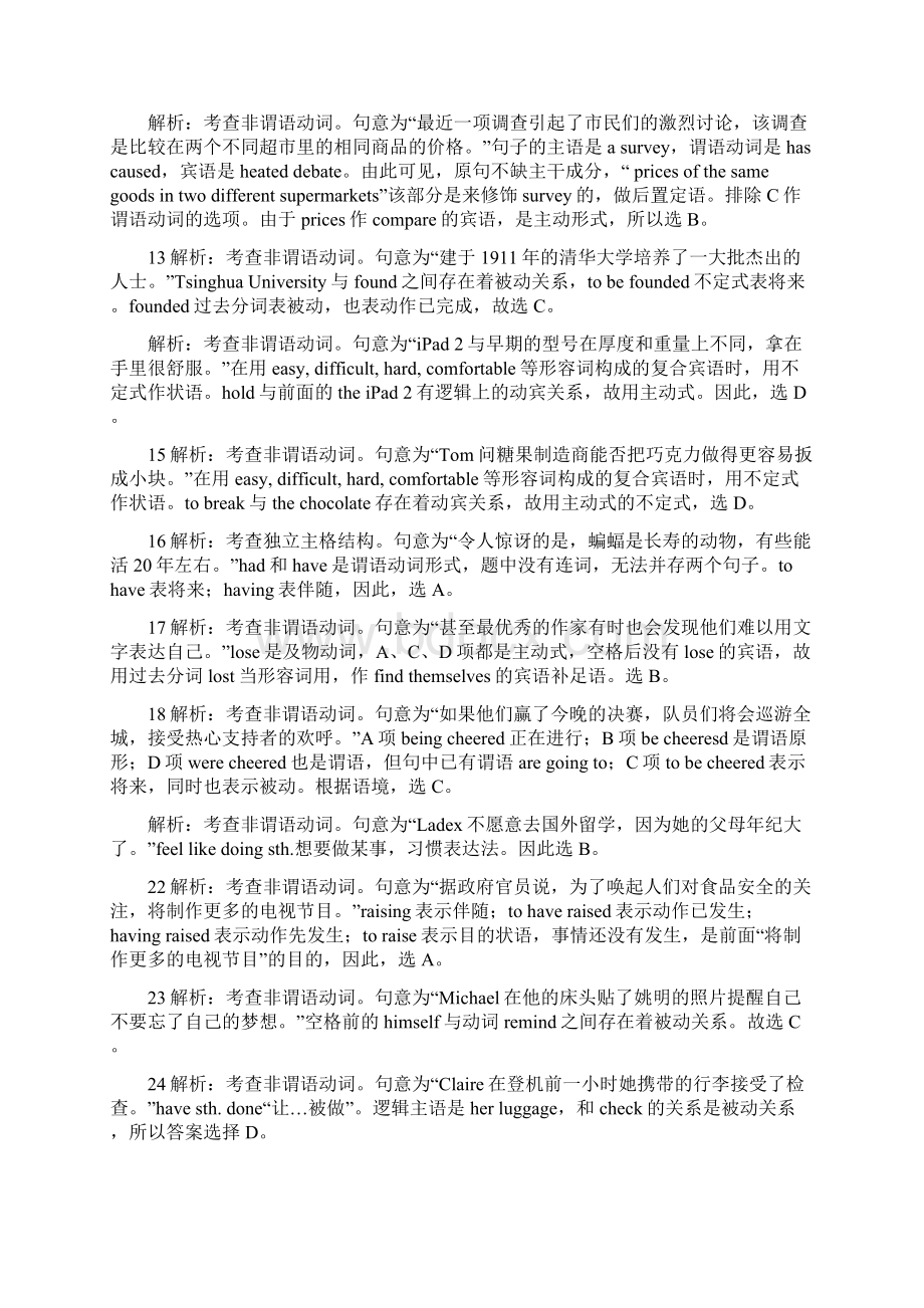 非谓语动词练习题.docx_第2页