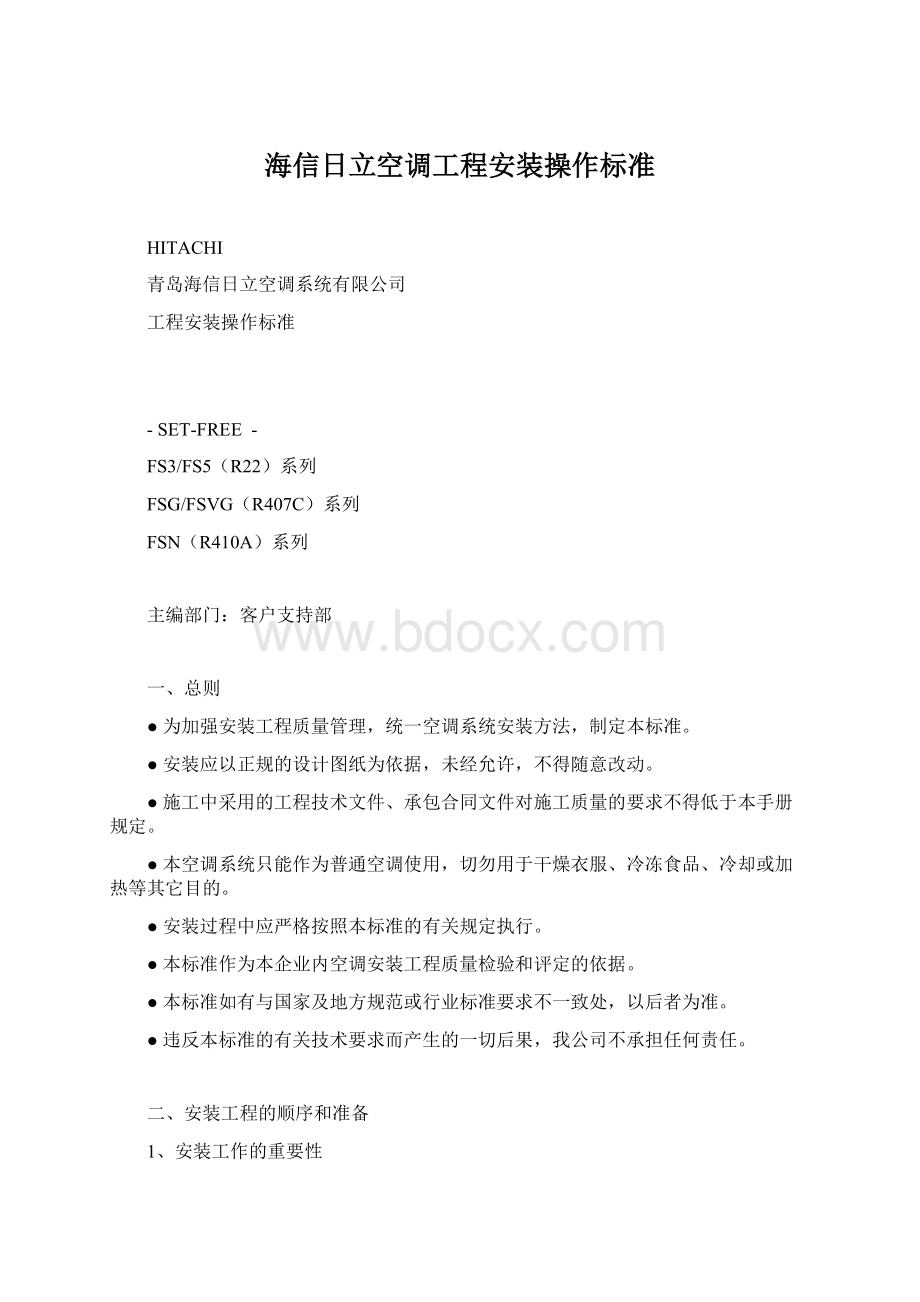 海信日立空调工程安装操作标准.docx_第1页