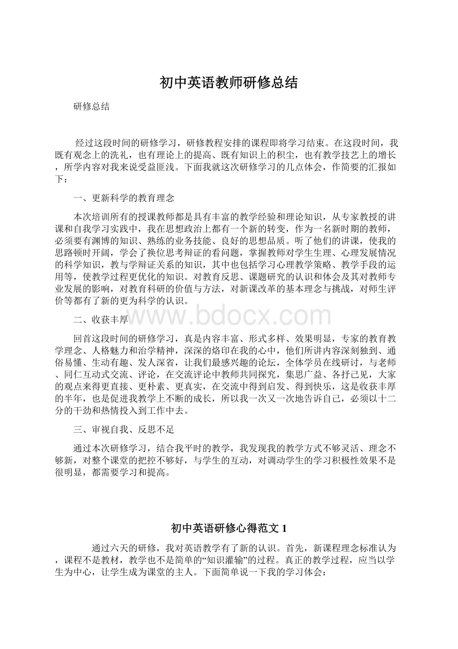 初中英语教师研修总结.docx_第1页