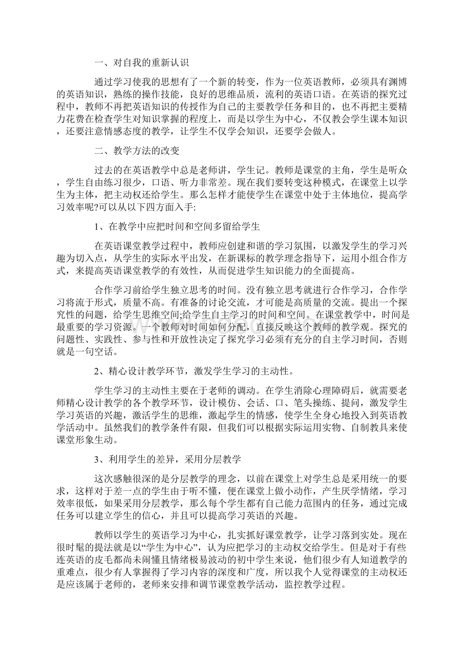 初中英语教师研修总结.docx_第2页