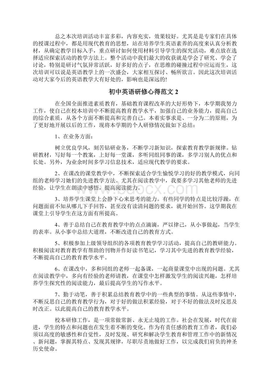 初中英语教师研修总结.docx_第3页