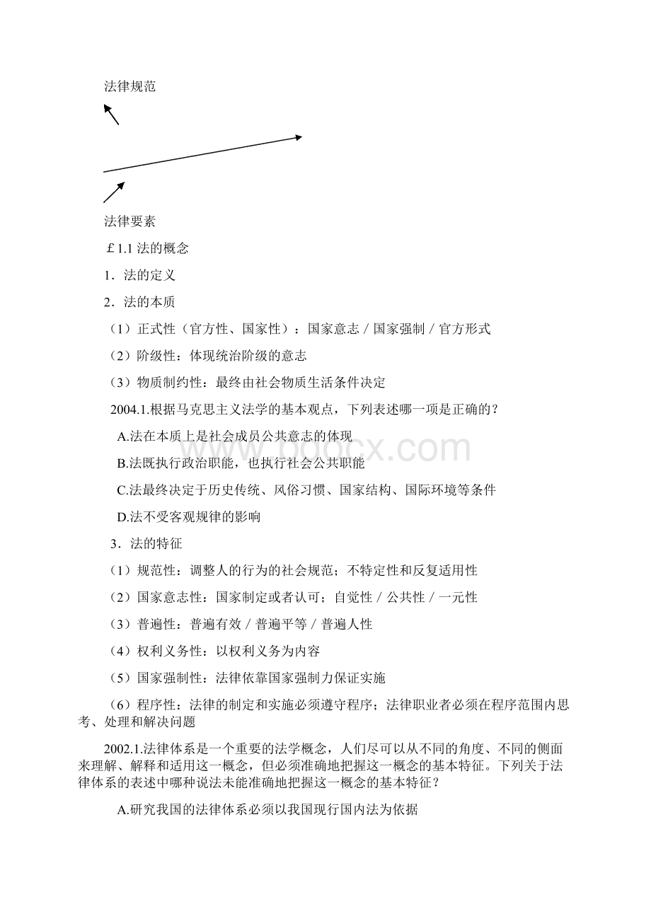 法理学大纲Word文档下载推荐.docx_第3页