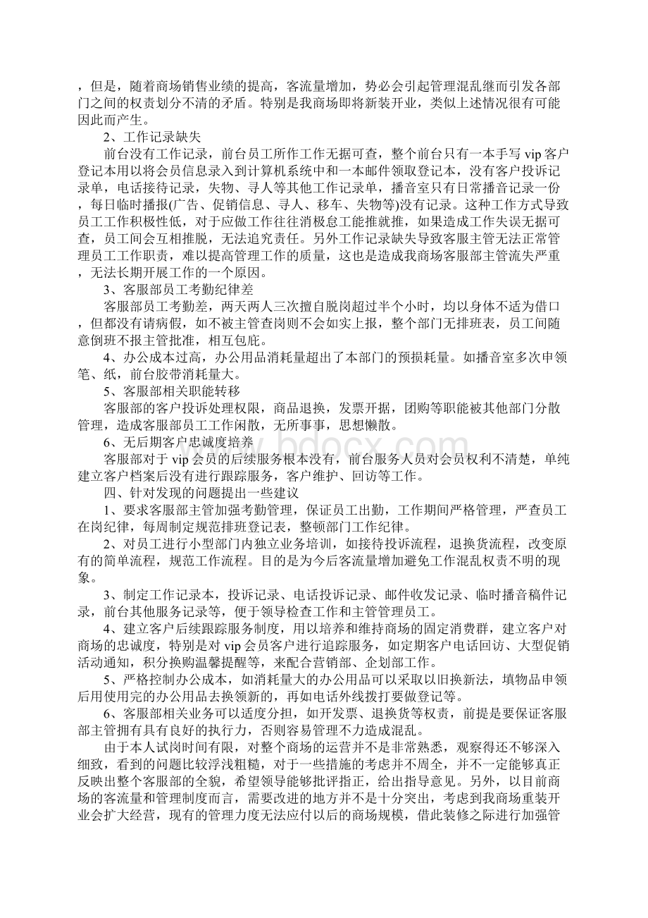 客服实习的工作总结范文Word文件下载.docx_第2页