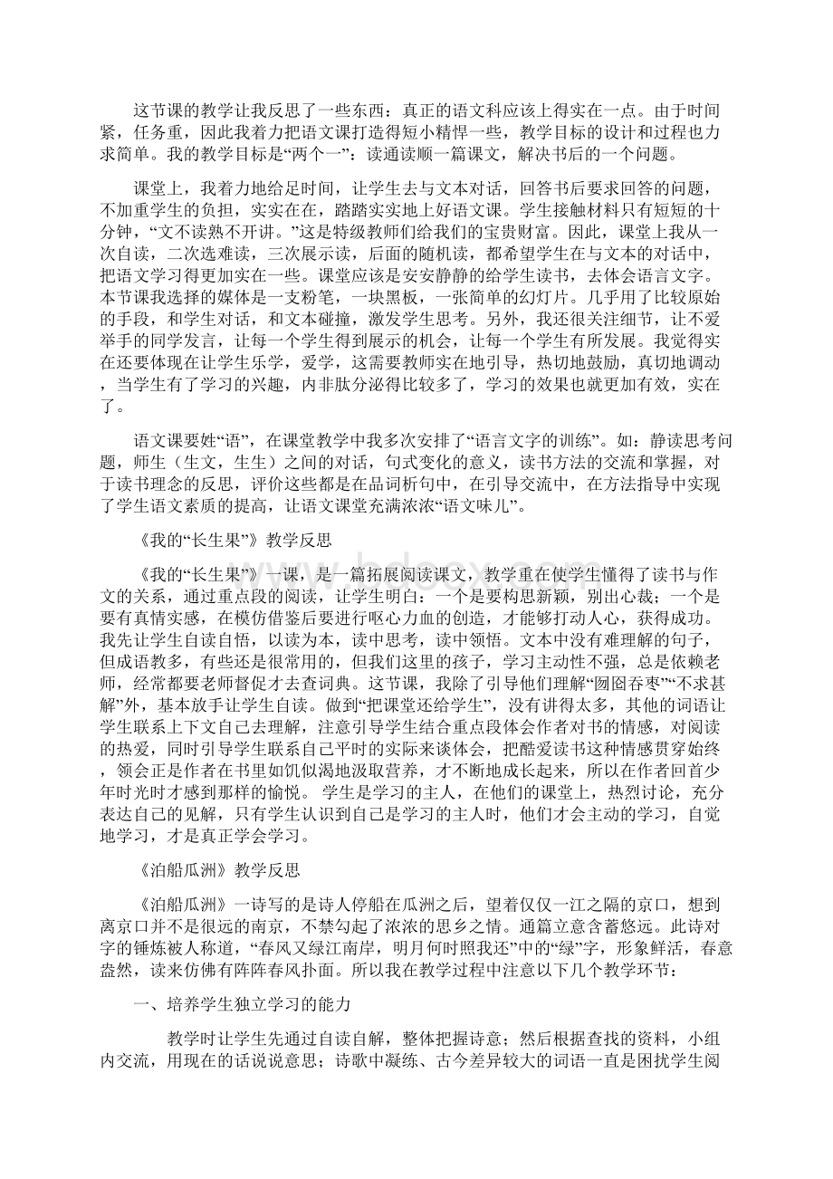 五年级语文上册教学反思整理.docx_第2页