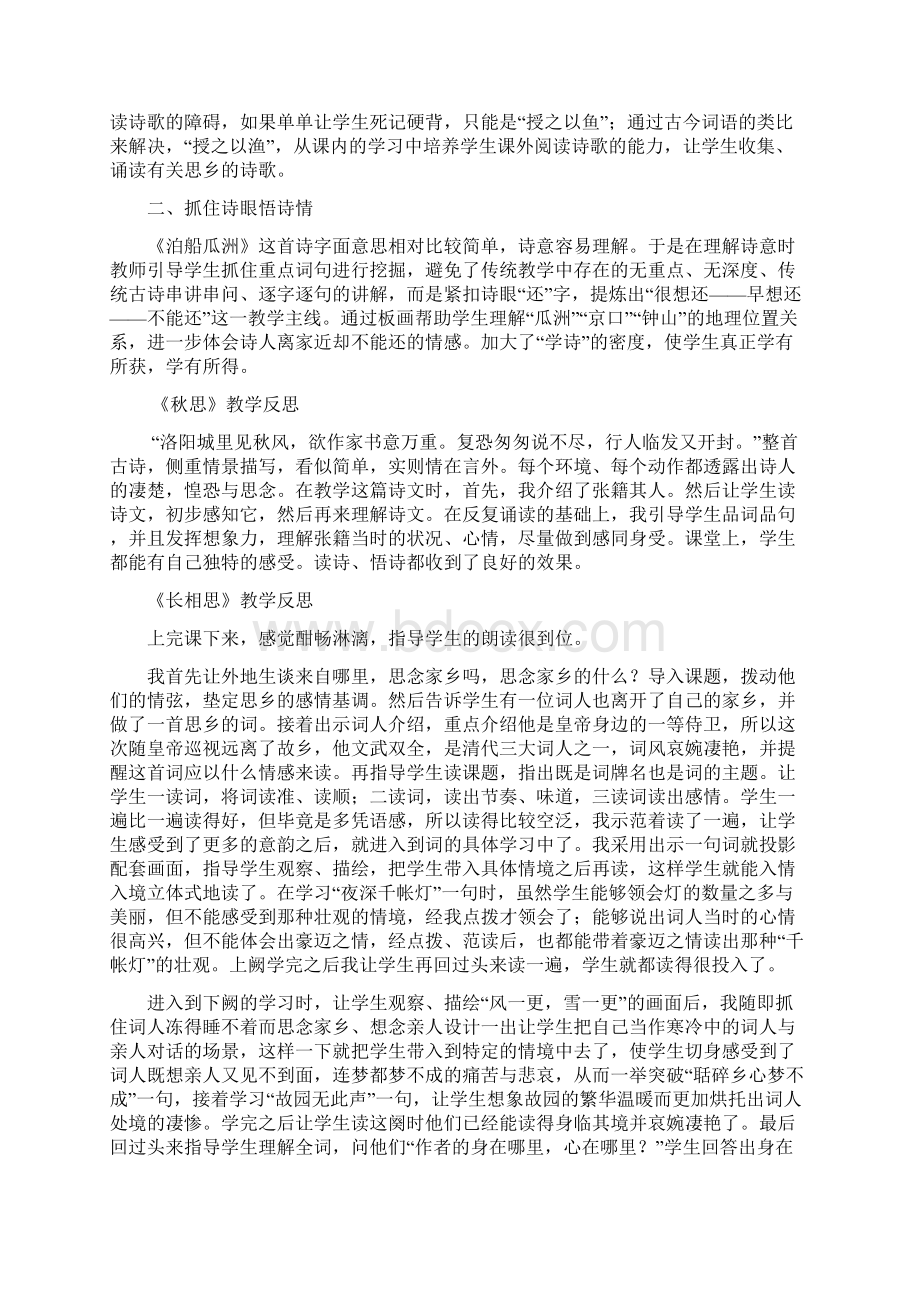 五年级语文上册教学反思整理.docx_第3页