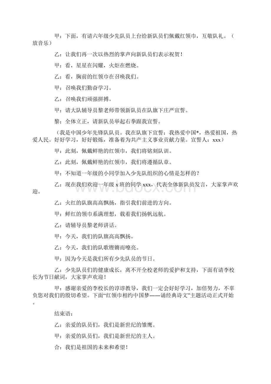 主持词范文学校文化活动主持词模板.docx_第2页