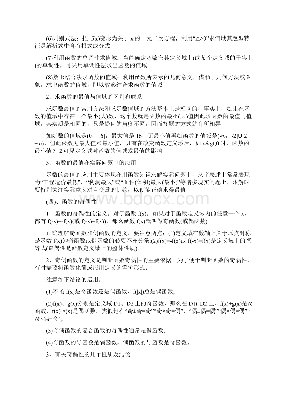 高一数学上册函数必背知识点梳理北师大版Word格式.docx_第3页