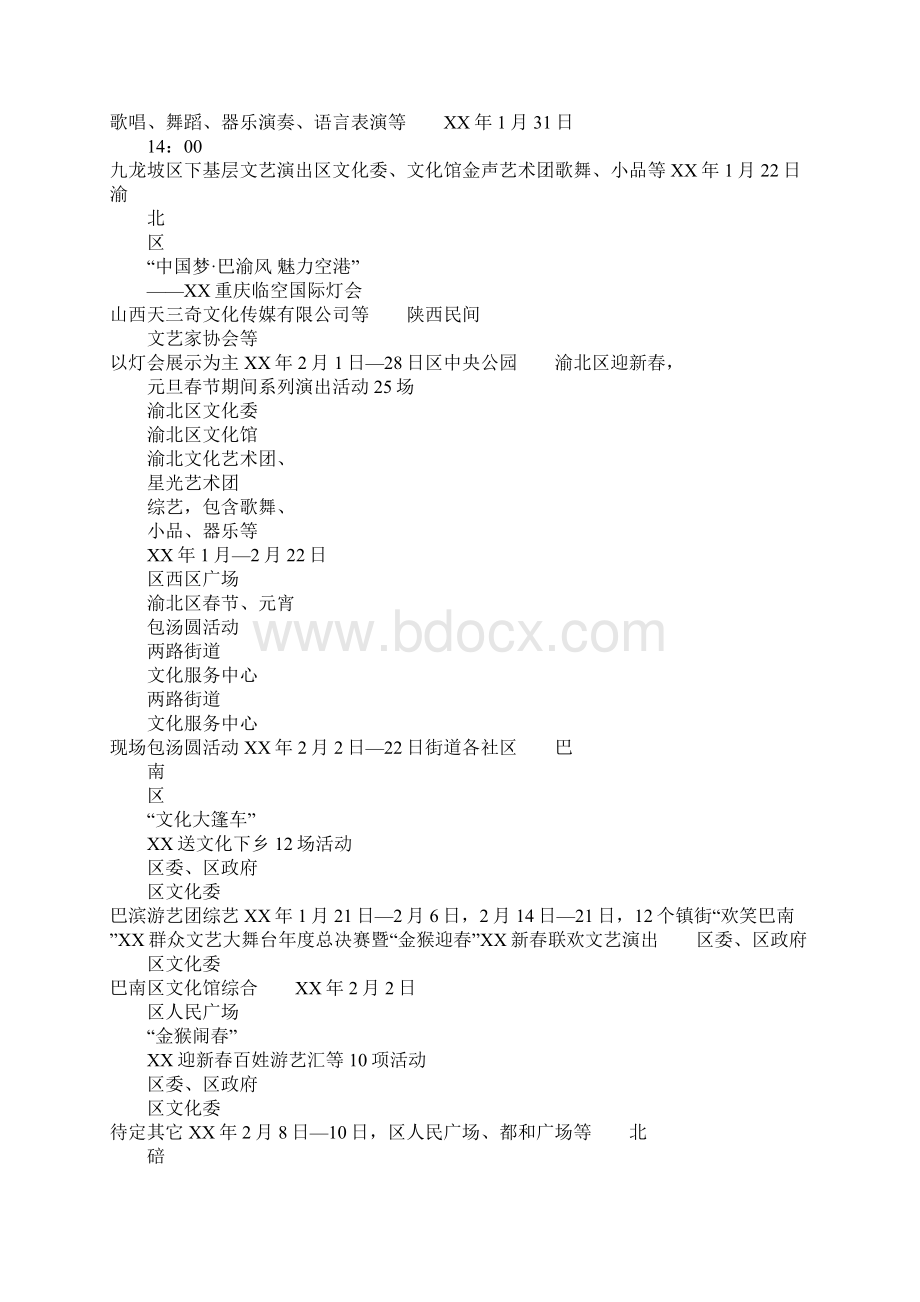 XX年春节活动计划Word文件下载.docx_第3页