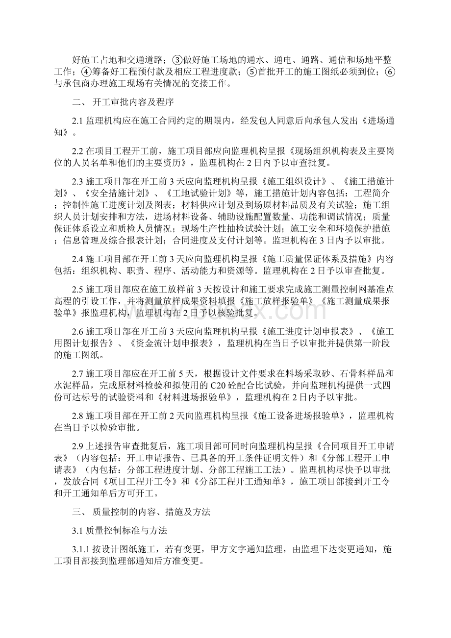 U型渠防渗工程监理细则Word文档格式.docx_第2页