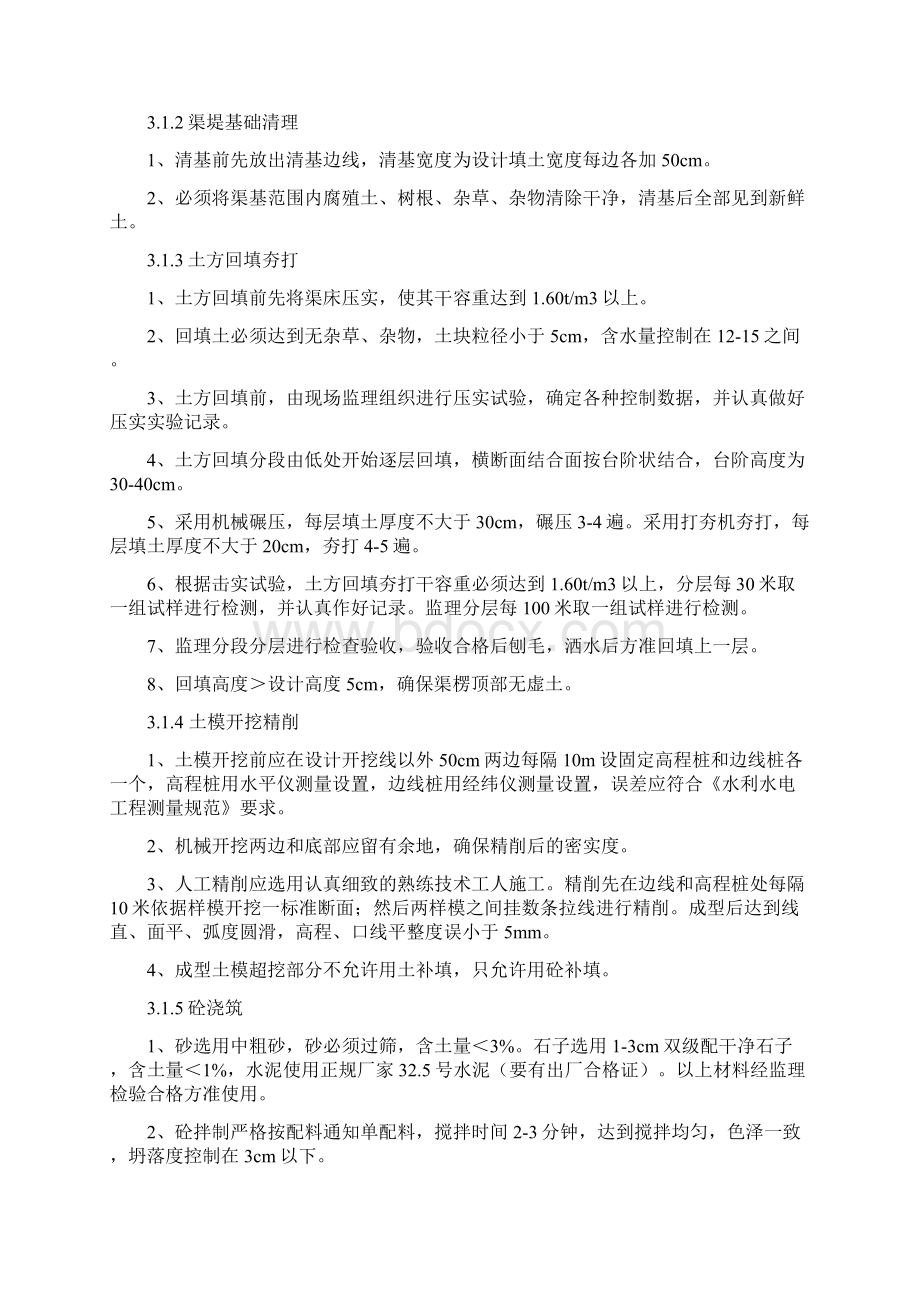 U型渠防渗工程监理细则Word文档格式.docx_第3页