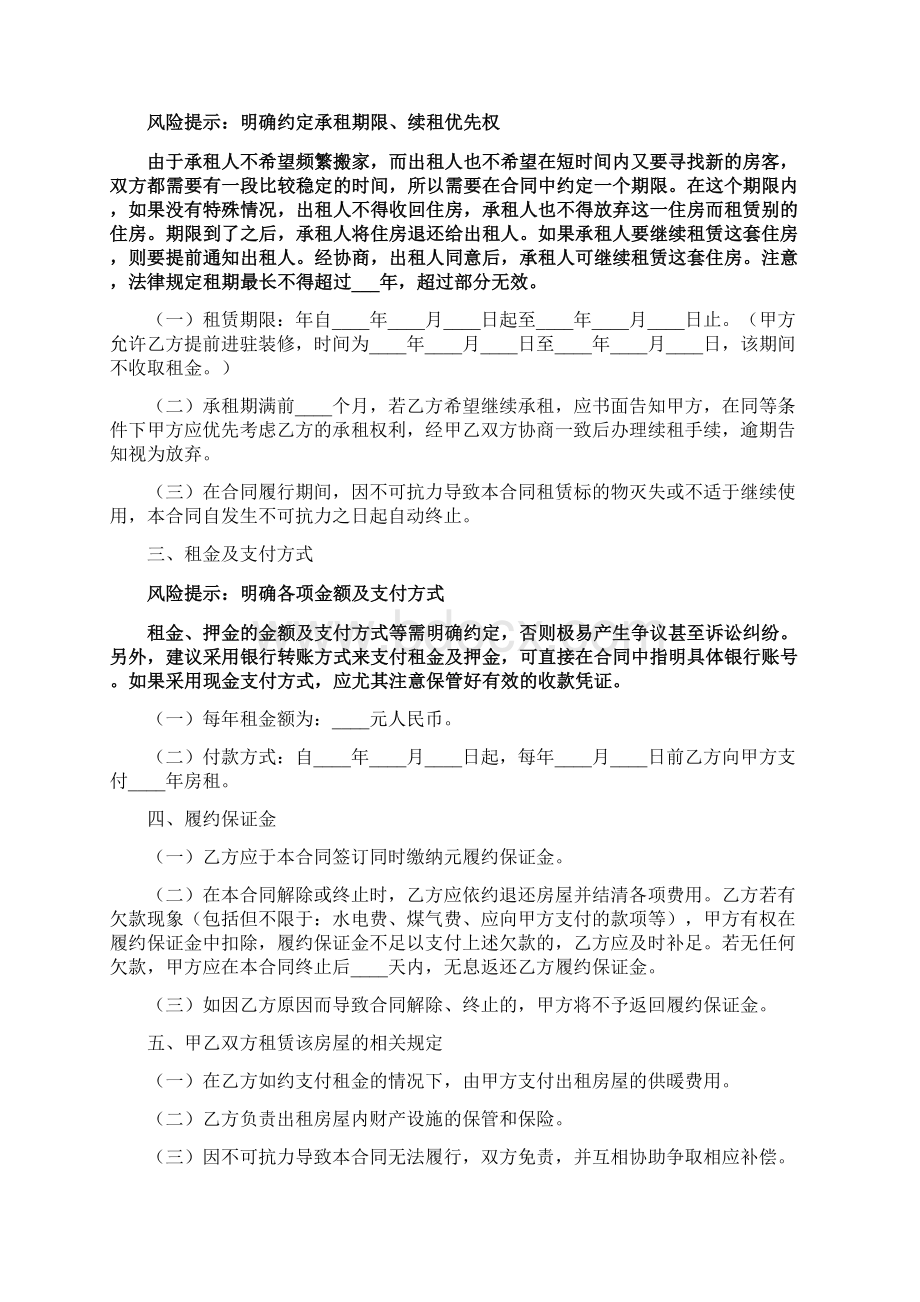 学校场地租赁合同范本7篇Word格式.docx_第2页