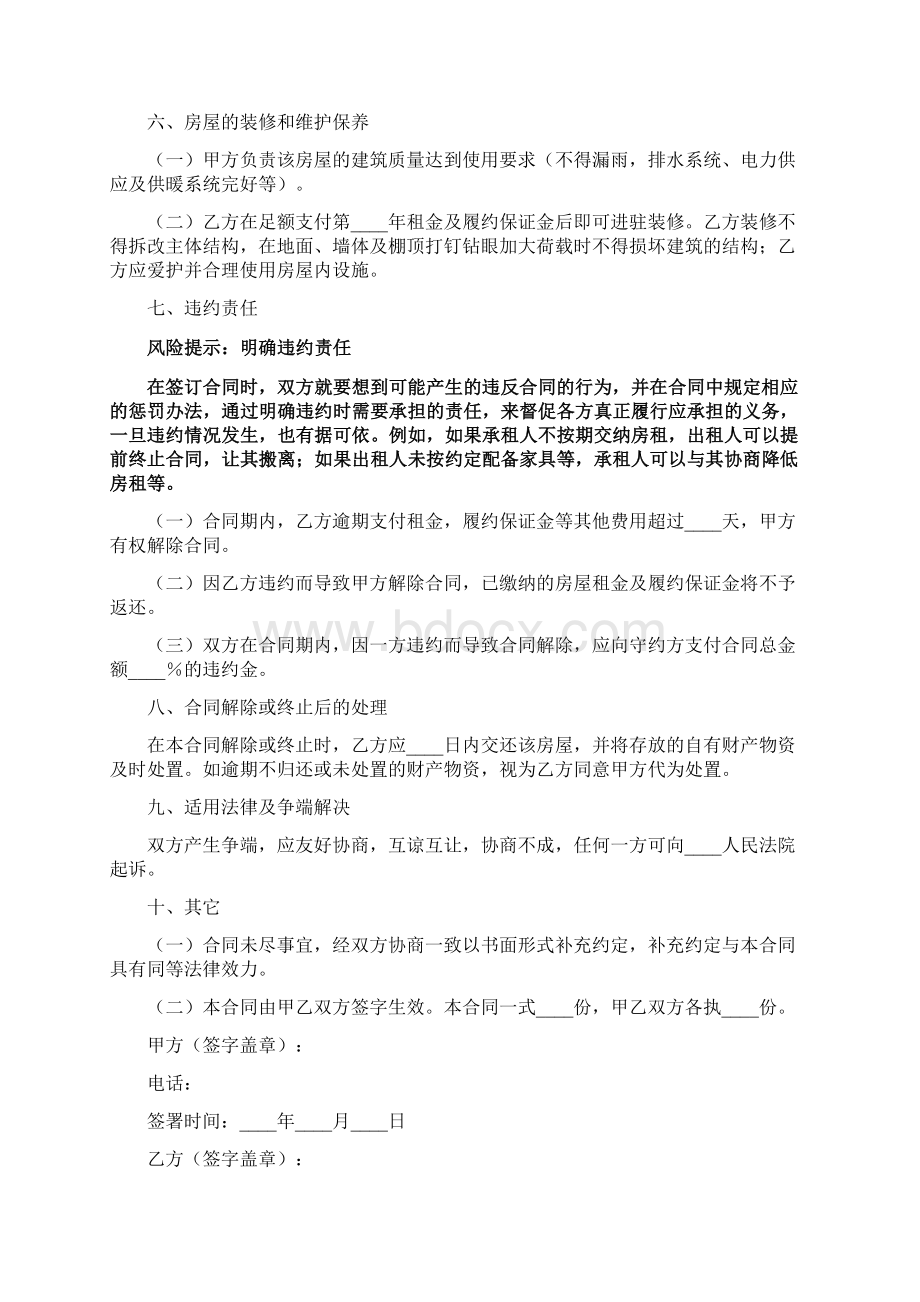 学校场地租赁合同范本7篇Word格式.docx_第3页