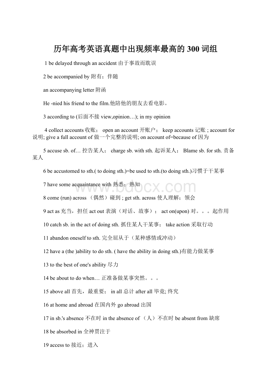 历年高考英语真题中出现频率最高的300词组Word格式文档下载.docx_第1页