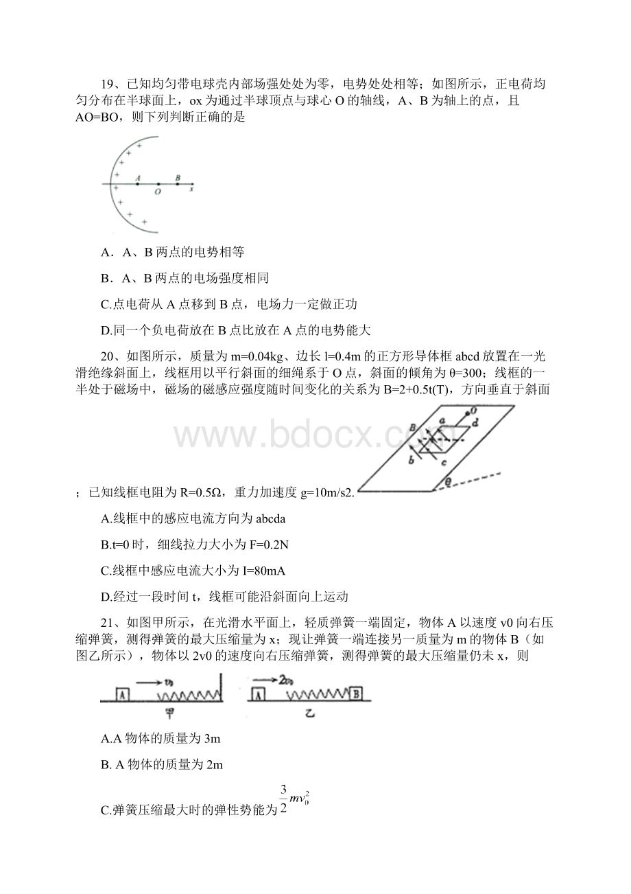 江西省南昌市届高三第一次模拟考试理综物理试题Word文件下载.docx_第3页