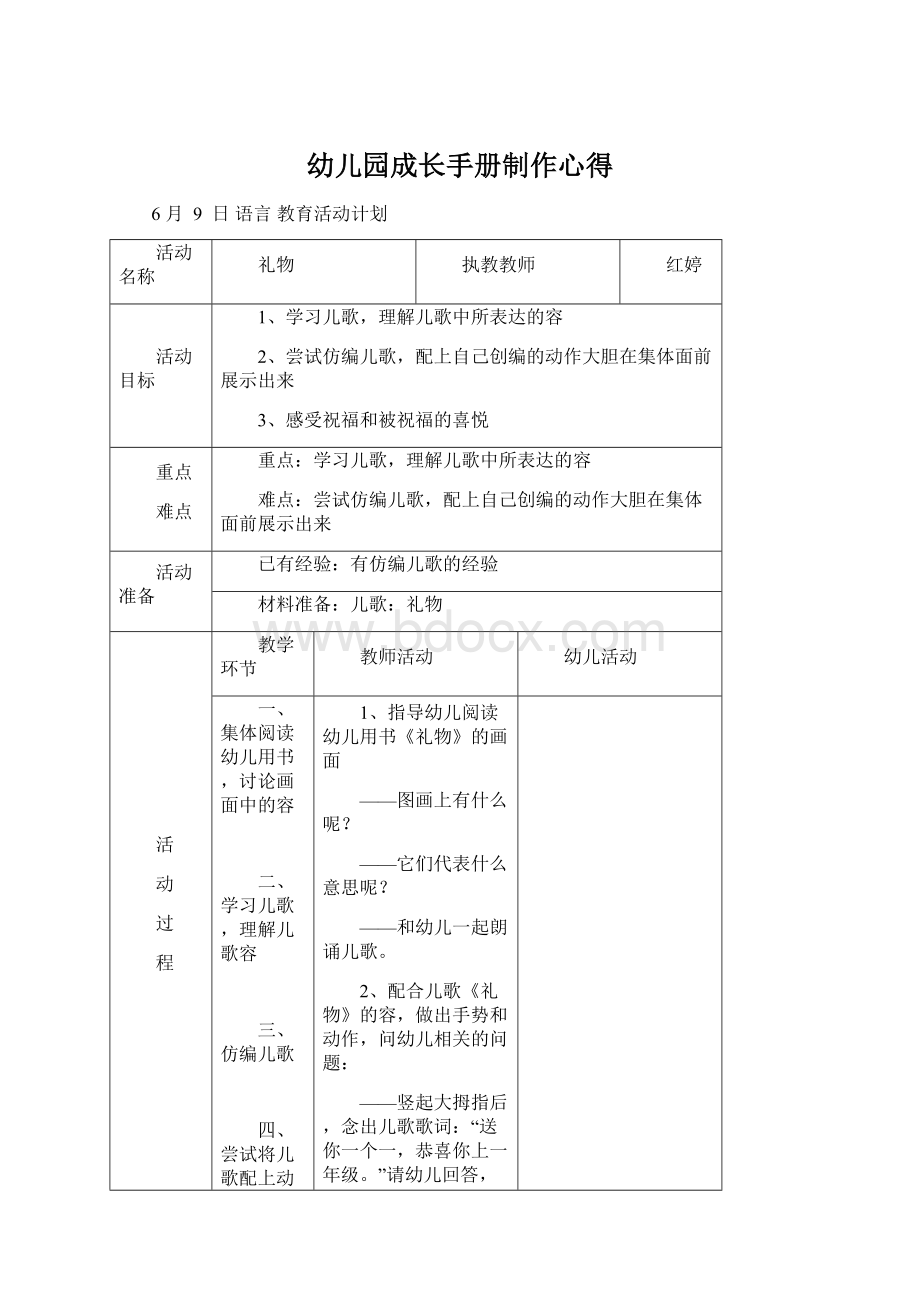 幼儿园成长手册制作心得Word格式.docx_第1页