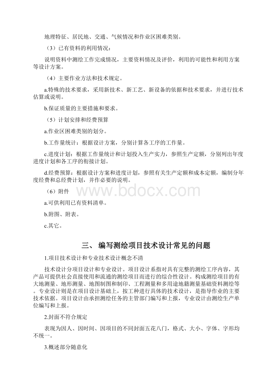 中国地质大学论文指导书.docx_第3页