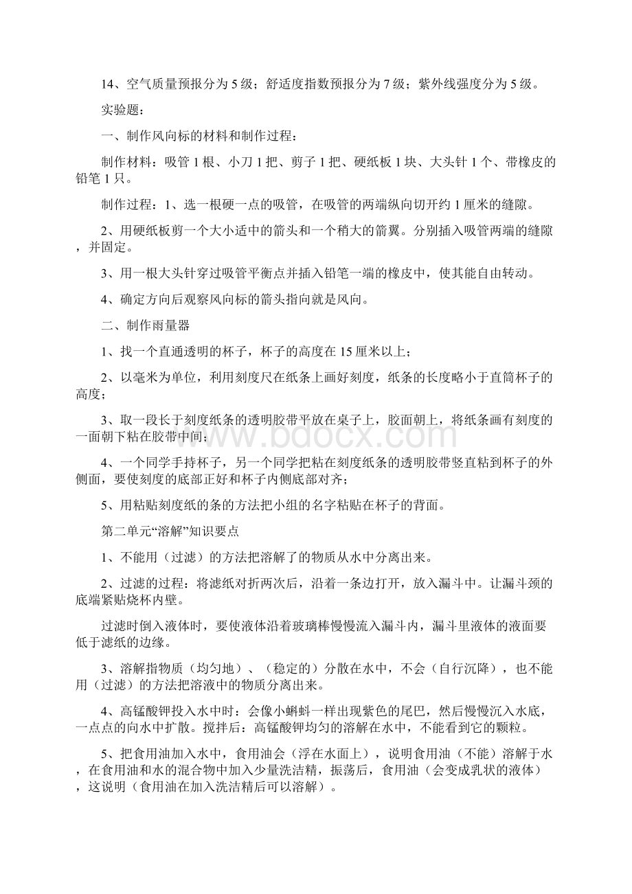 小学四年级科学上册复习资料精编.docx_第2页