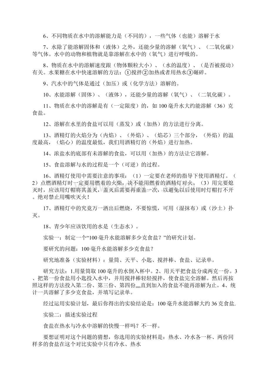 小学四年级科学上册复习资料精编.docx_第3页