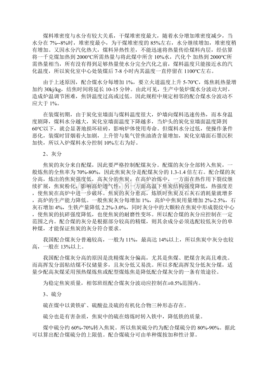 焦化专业培训教材文档格式.docx_第2页