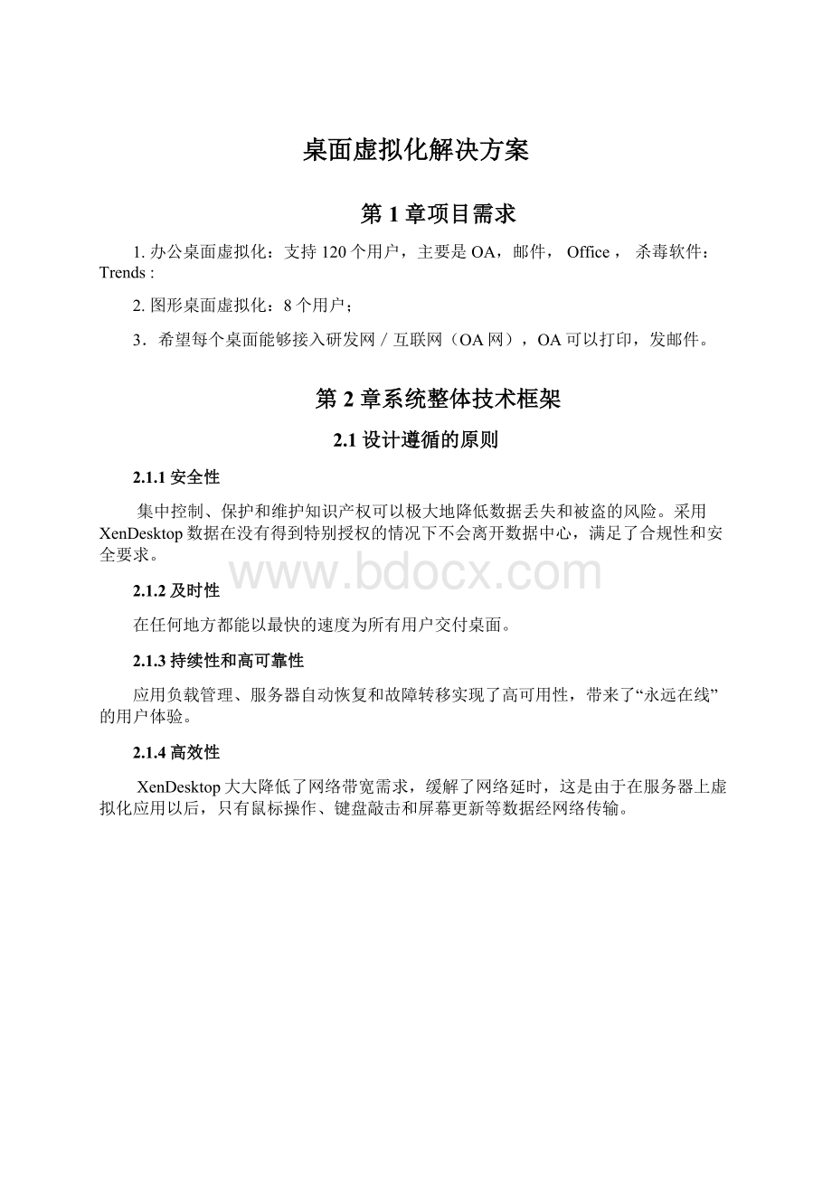 桌面虚拟化解决方案.docx_第1页