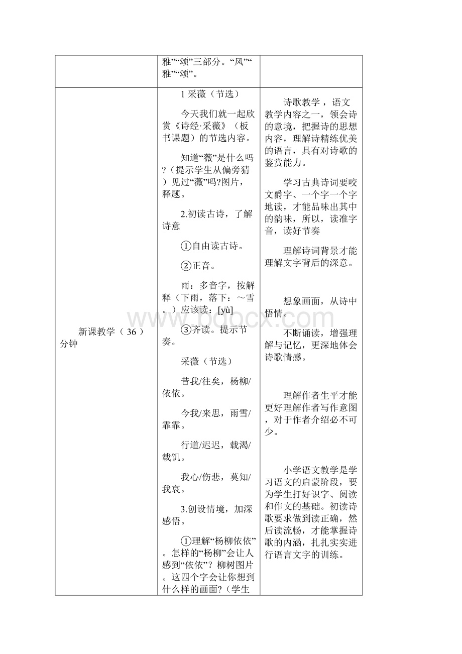 部编人教版六年级语文下册古诗词诵读教案+教学反思.docx_第2页