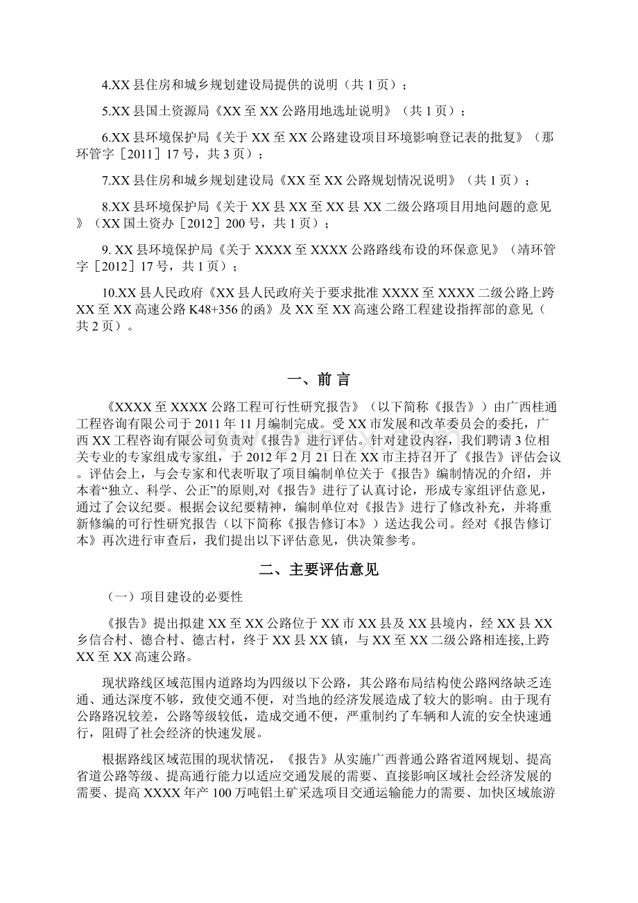 公路工程可行性设计研究评估报告书.docx_第3页