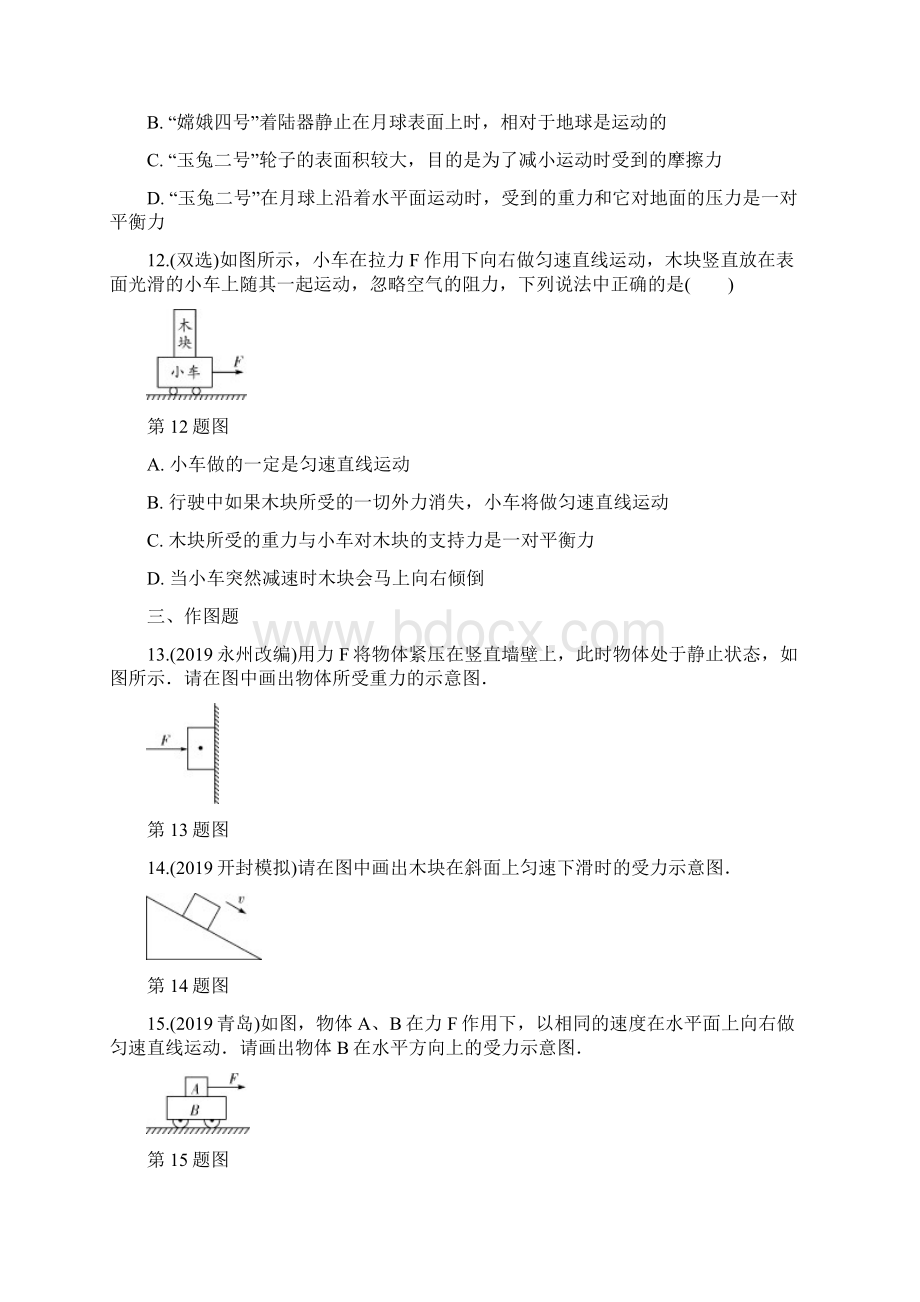 河南省中考物理一轮复习第7讲力运动和力分层训练.docx_第3页