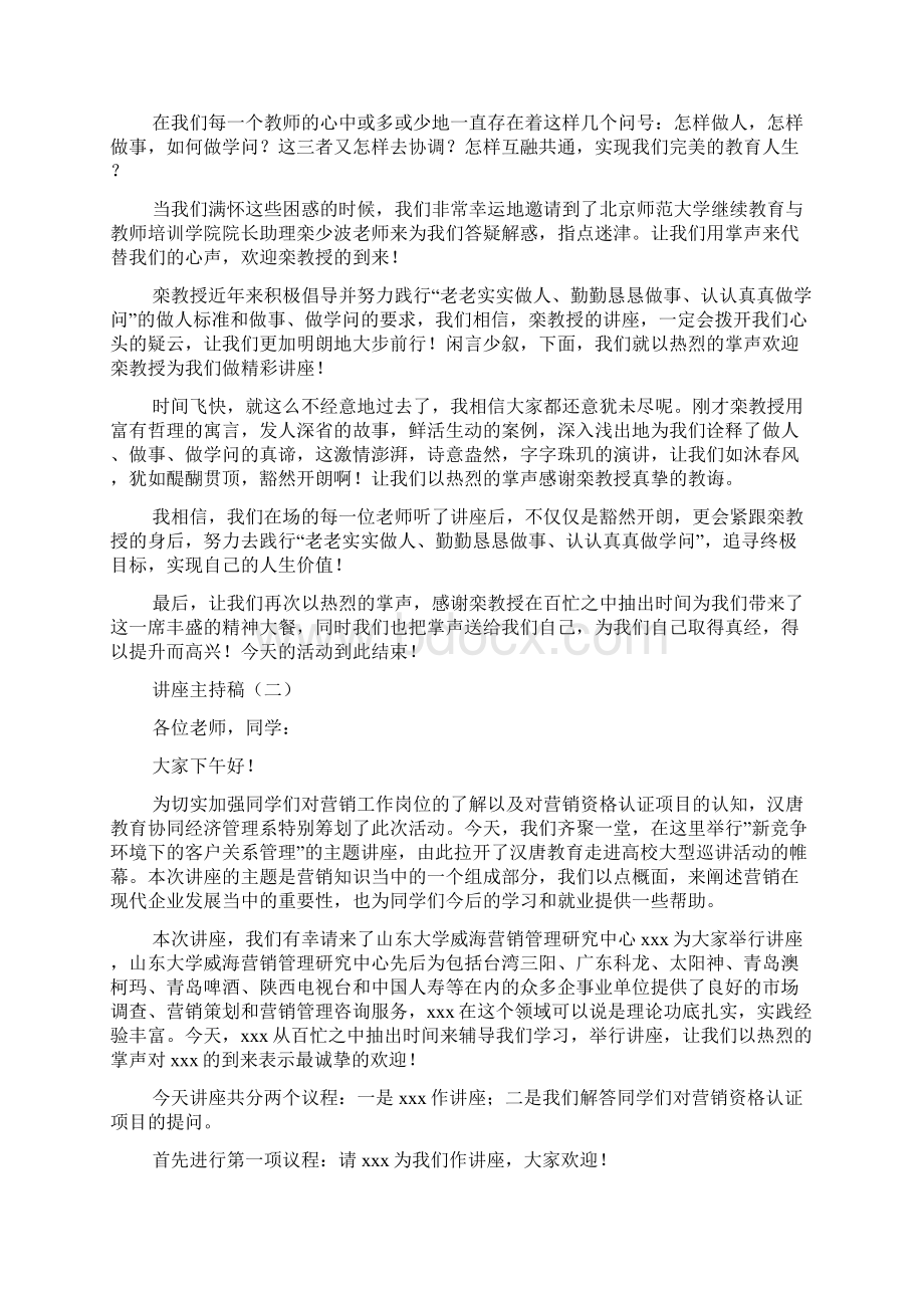 城乡环境综合整治公益倡议书范本.docx_第2页