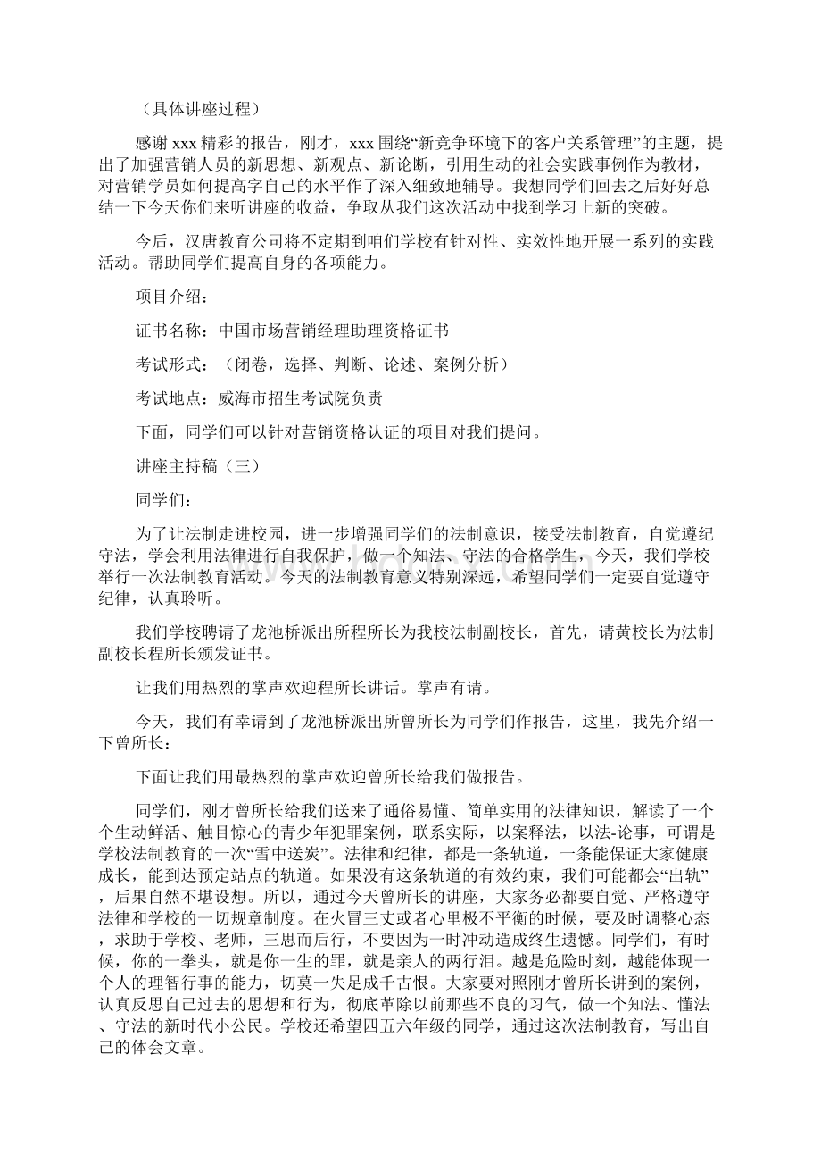 城乡环境综合整治公益倡议书范本.docx_第3页