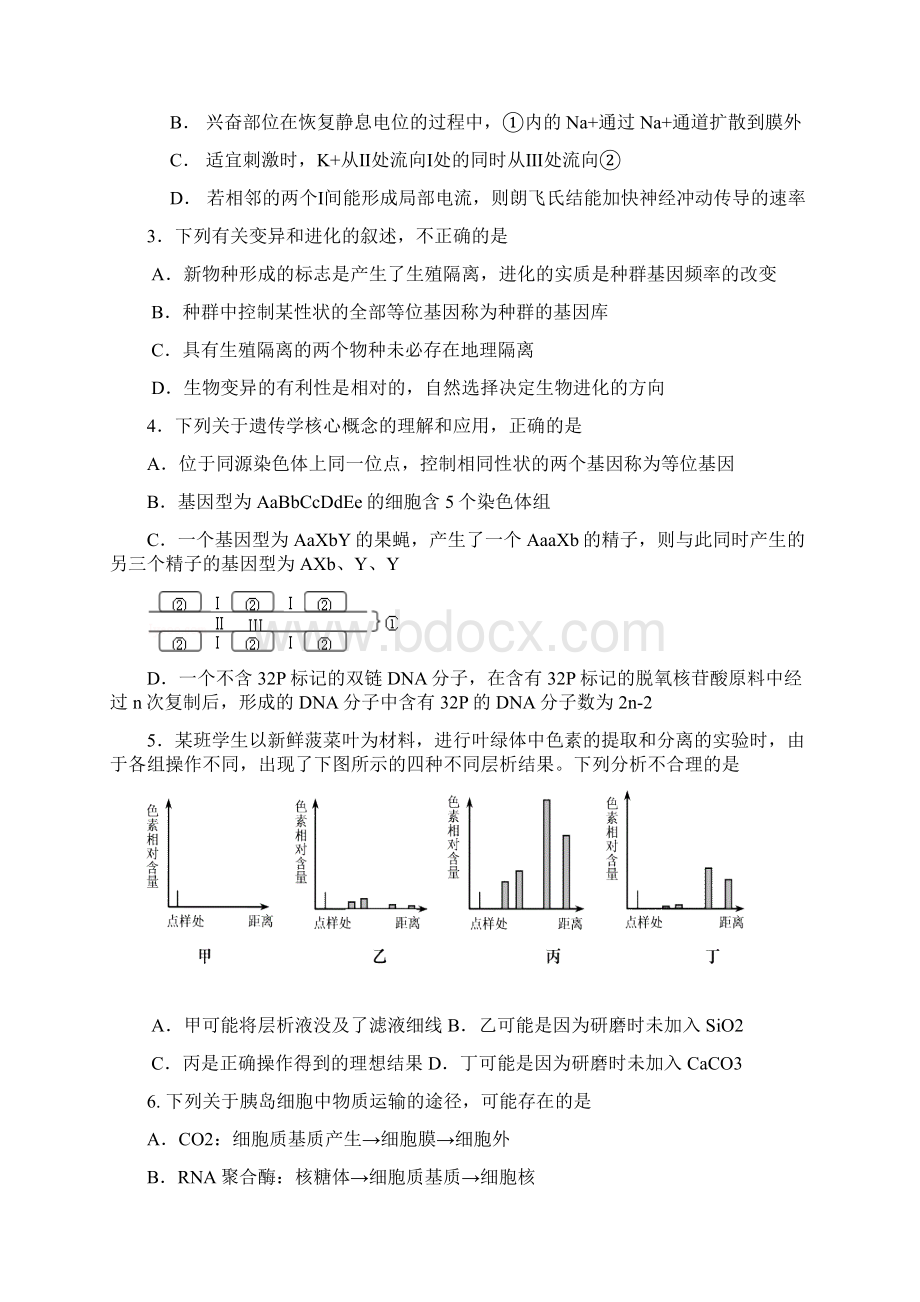 届山东省青岛市平度市高三统一抽考理综试题Word格式文档下载.docx_第2页