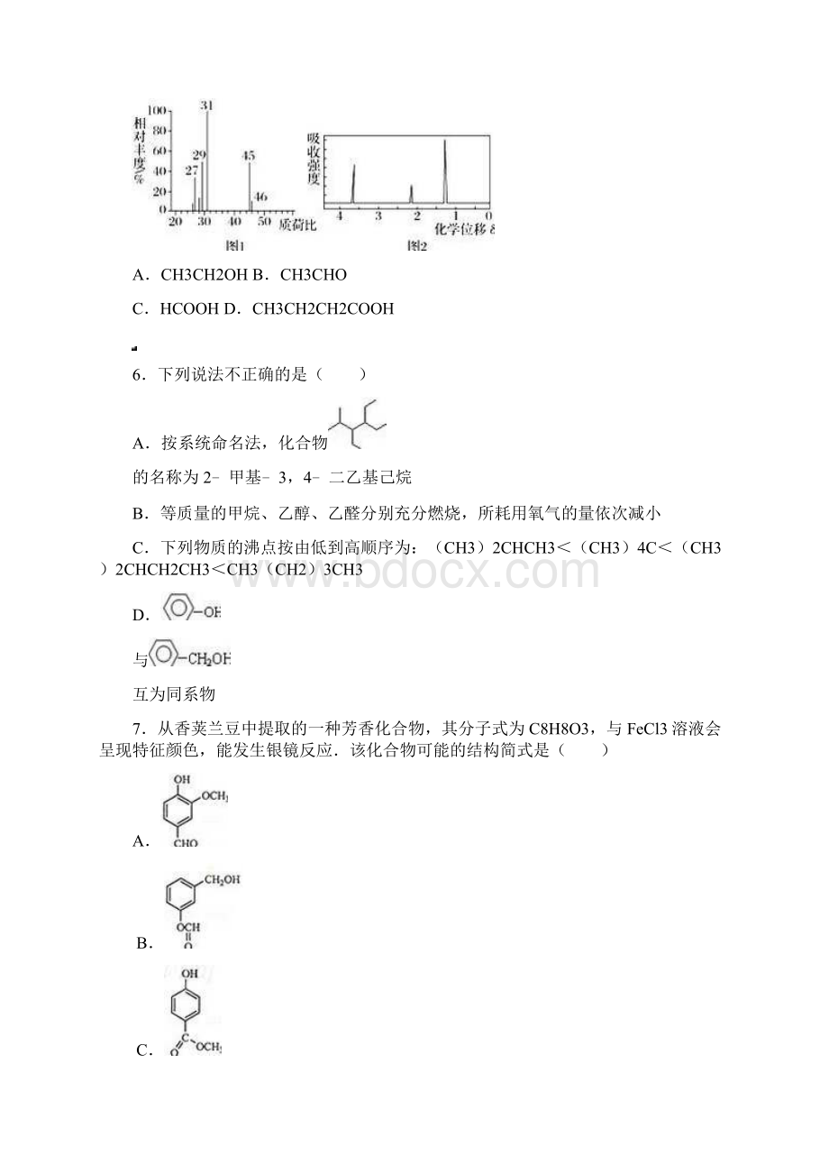 甘肃省天水一中学年高二下学期第一次月考化Word文档格式.docx_第2页