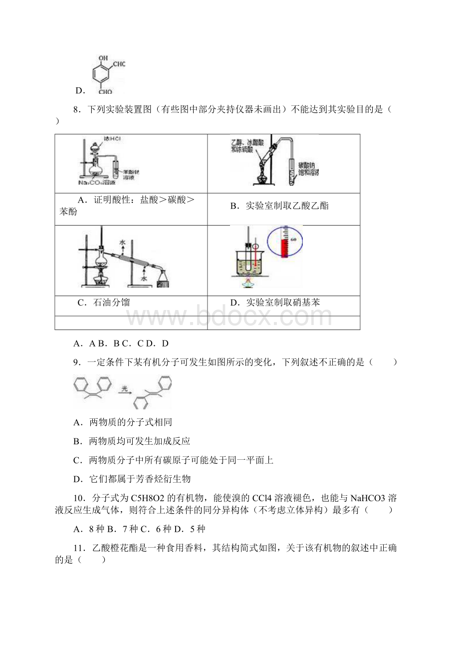 甘肃省天水一中学年高二下学期第一次月考化Word文档格式.docx_第3页