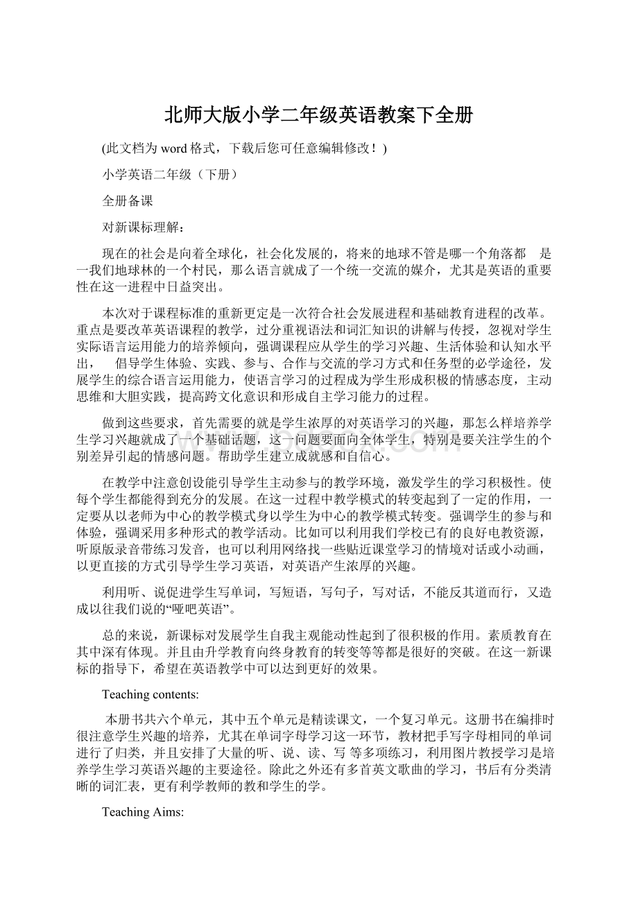 北师大版小学二年级英语教案下全册Word文件下载.docx_第1页