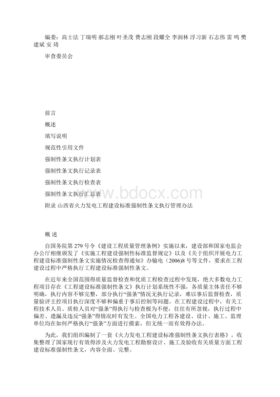 火电工程强制性条文执行表格管道分册.docx_第2页