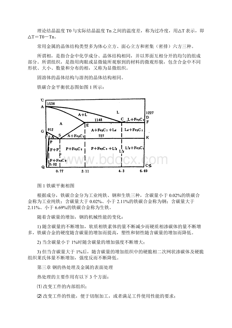 机械制造工程概论CJ资料Word下载.docx_第3页