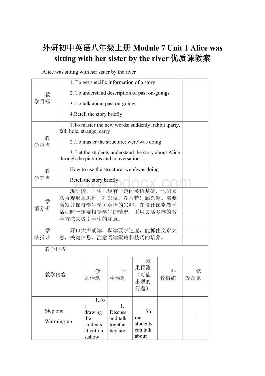 外研初中英语八年级上册Module 7 Unit 1 Alice was sitting with her sister by the river优质课教案Word文档格式.docx_第1页