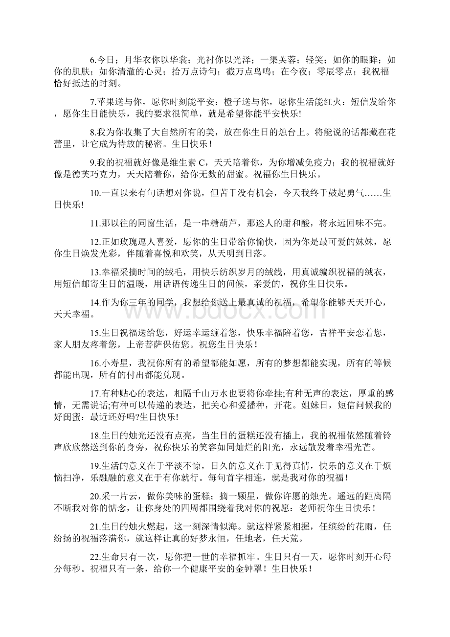 最新祝人民警察节曰快乐的祝福语Word文档下载推荐.docx_第3页