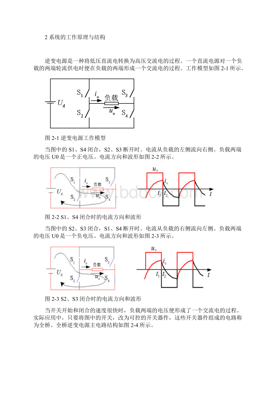 基于单片机的逆变电源设计.docx_第3页