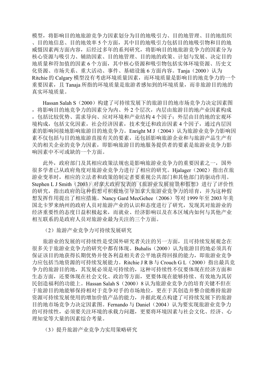 国内外旅游产业竞争力研究进展讲解.docx_第2页