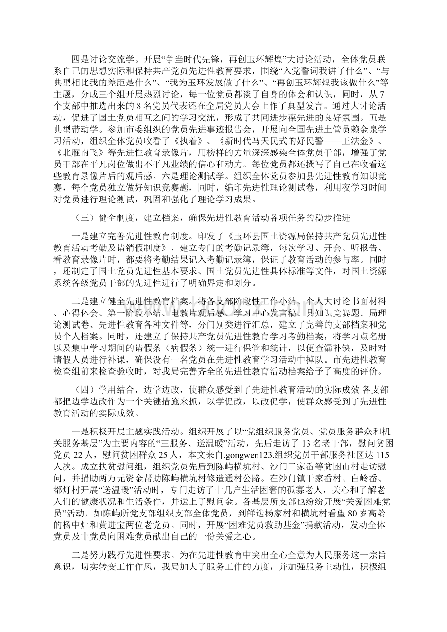 在国土所挂牌仪式上的致辞Word文档格式.docx_第3页